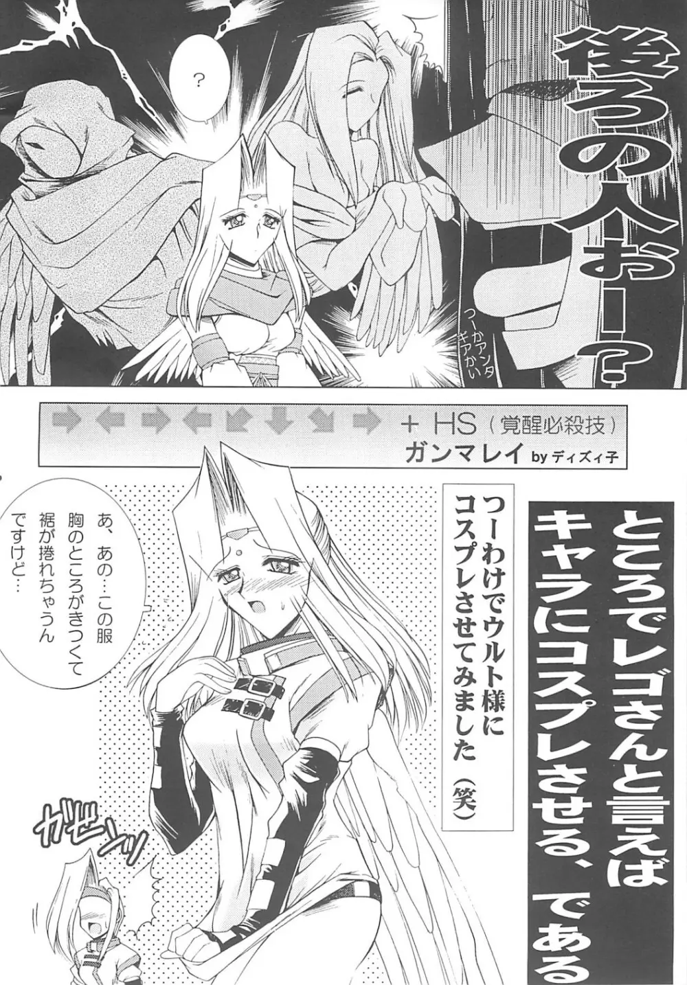 ウルト様と遊ぼう! Onomatopoeia SIDE - page31