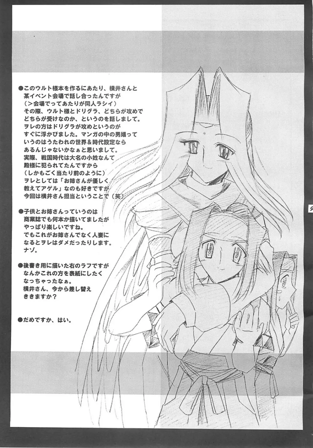 ウルト様と遊ぼう! Onomatopoeia SIDE - page32