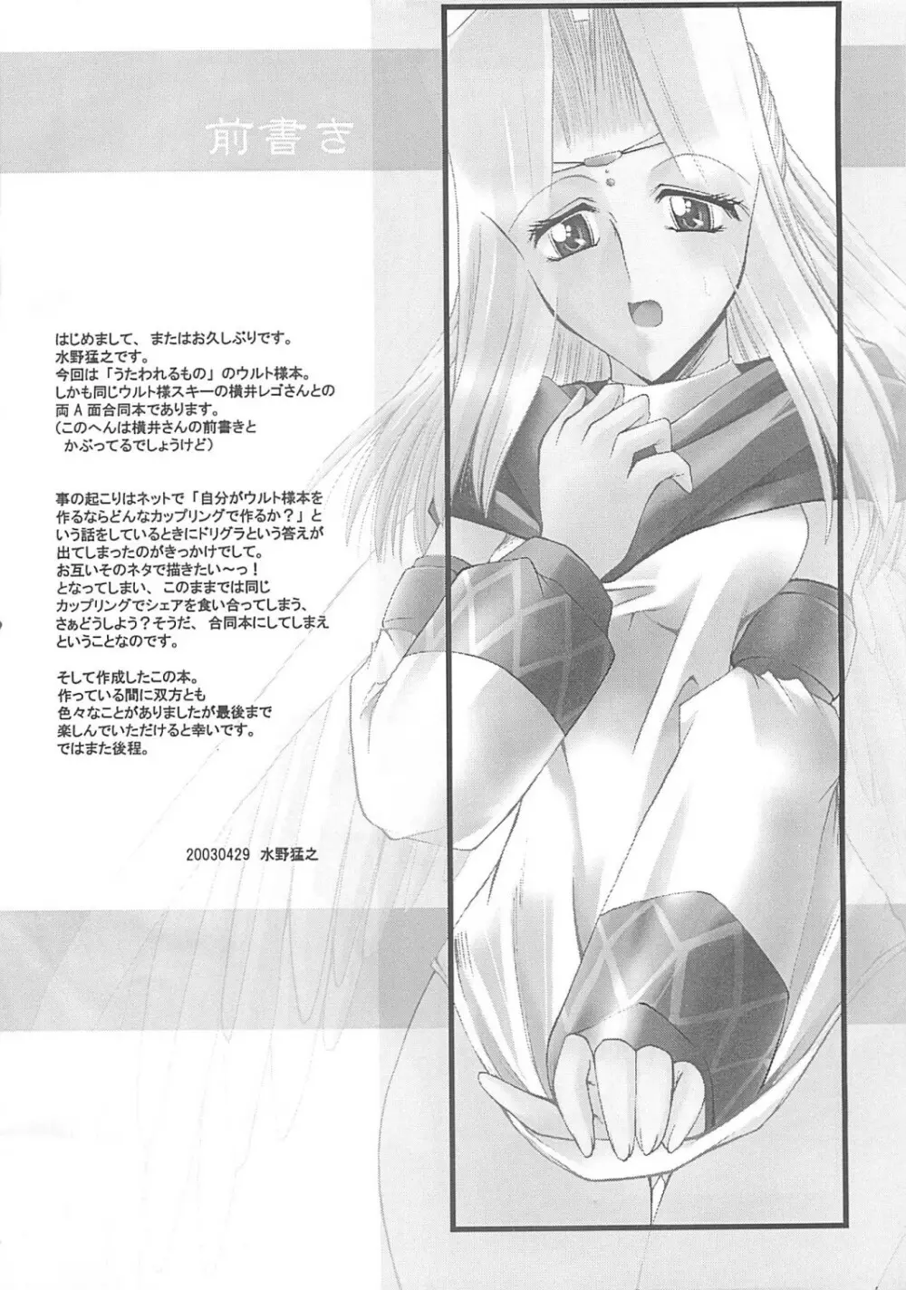 ウルト様と遊ぼう! Onomatopoeia SIDE - page34