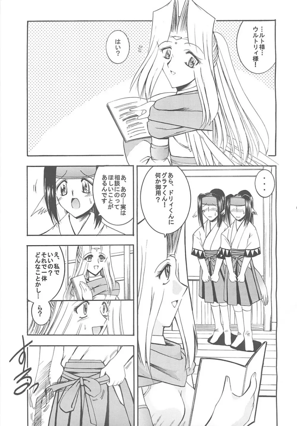 ウルト様と遊ぼう! Onomatopoeia SIDE - page35