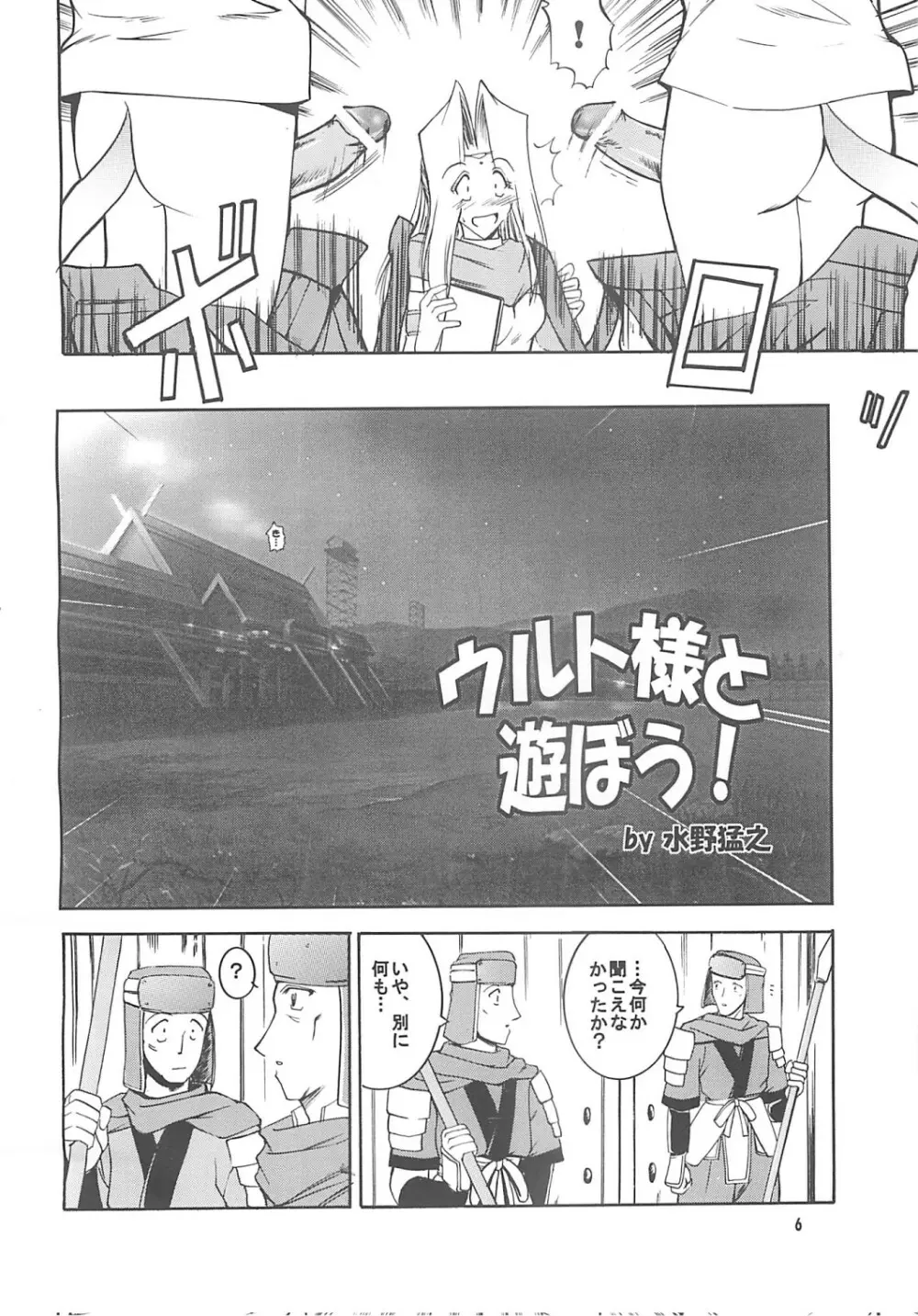 ウルト様と遊ぼう! Onomatopoeia SIDE - page36