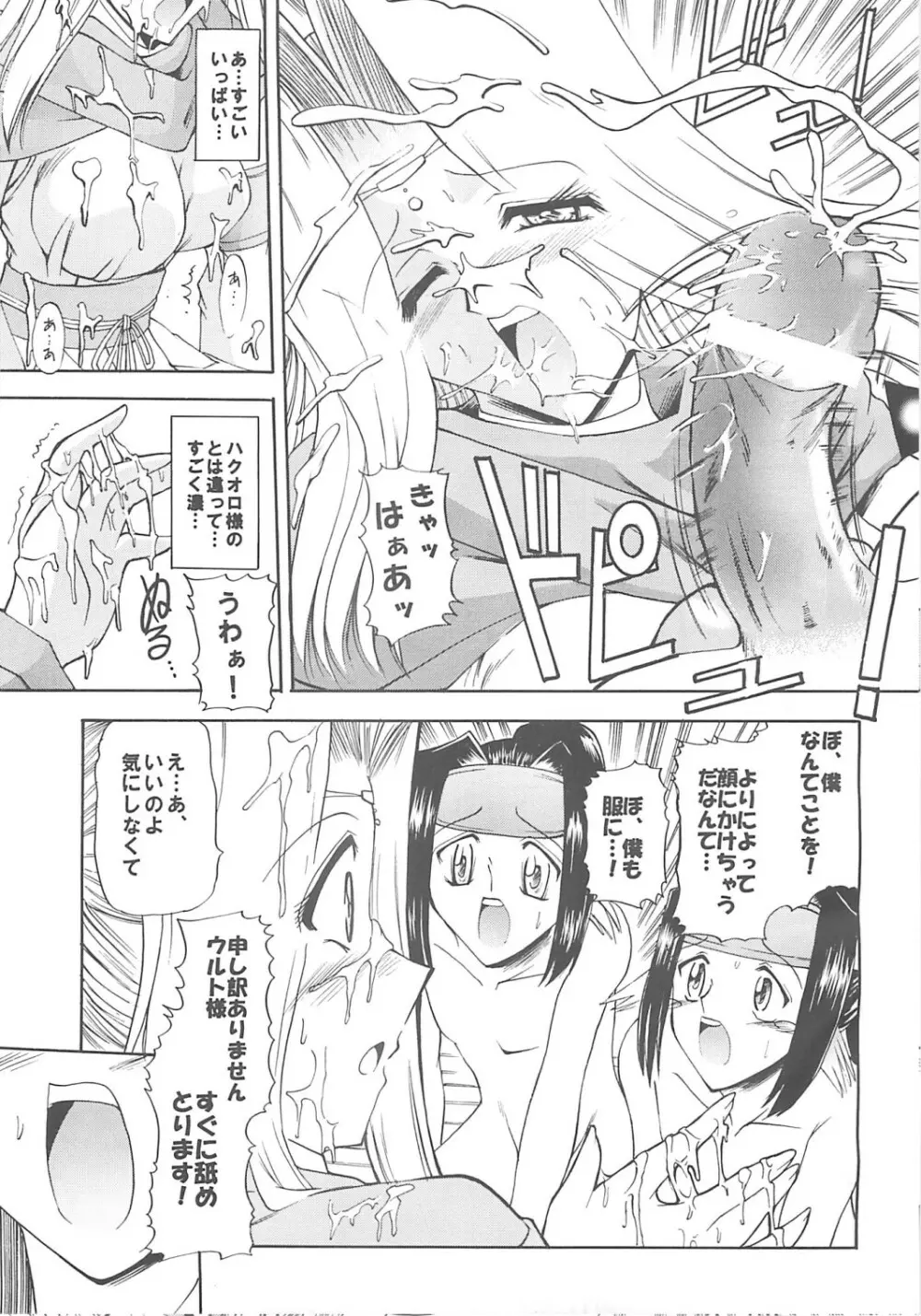 ウルト様と遊ぼう! Onomatopoeia SIDE - page43