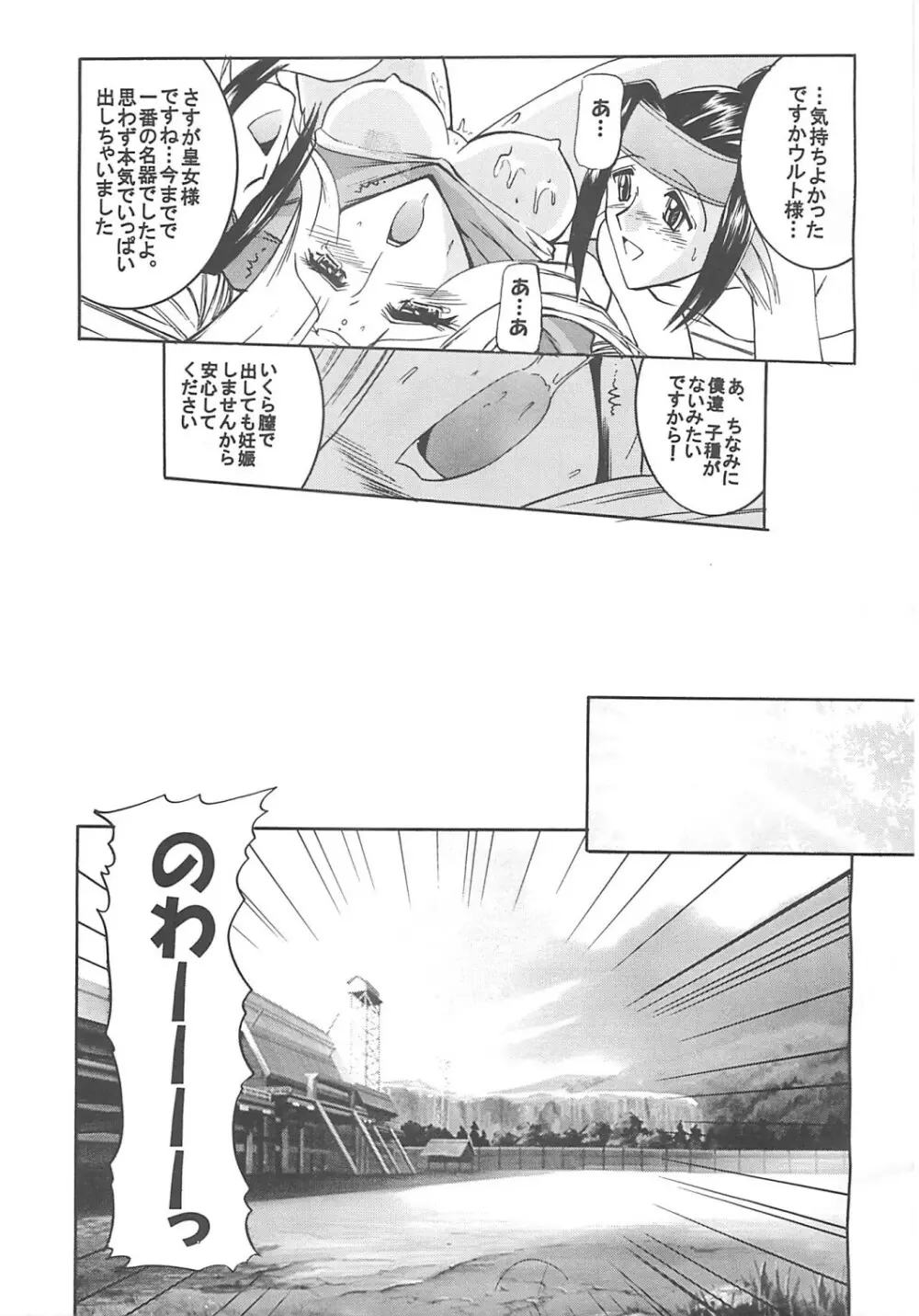 ウルト様と遊ぼう! Onomatopoeia SIDE - page55