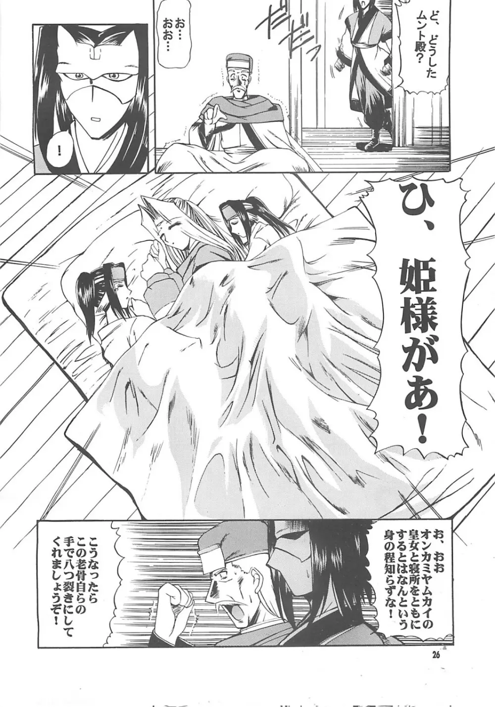 ウルト様と遊ぼう! Onomatopoeia SIDE - page56