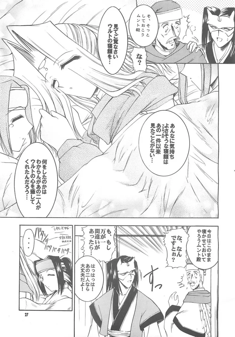 ウルト様と遊ぼう! Onomatopoeia SIDE - page57