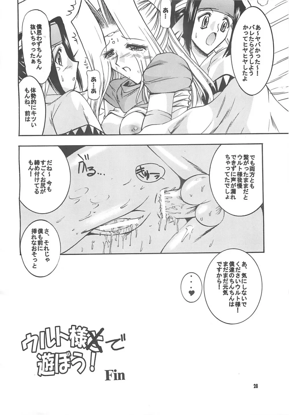 ウルト様と遊ぼう! Onomatopoeia SIDE - page58