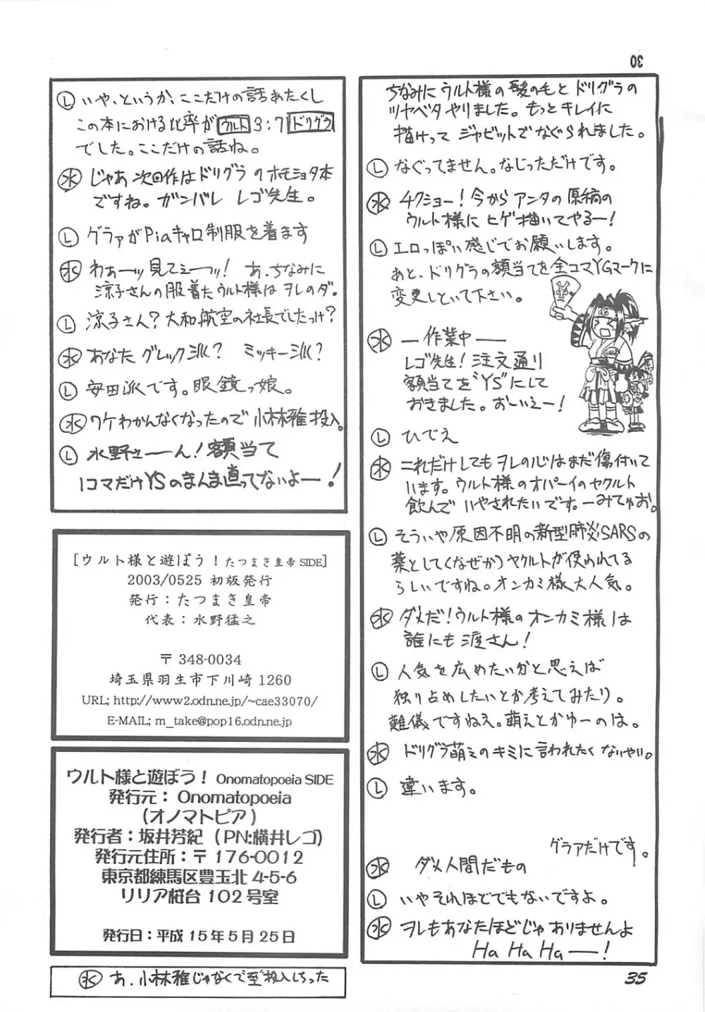 ウルト様と遊ぼう! Onomatopoeia SIDE - page61