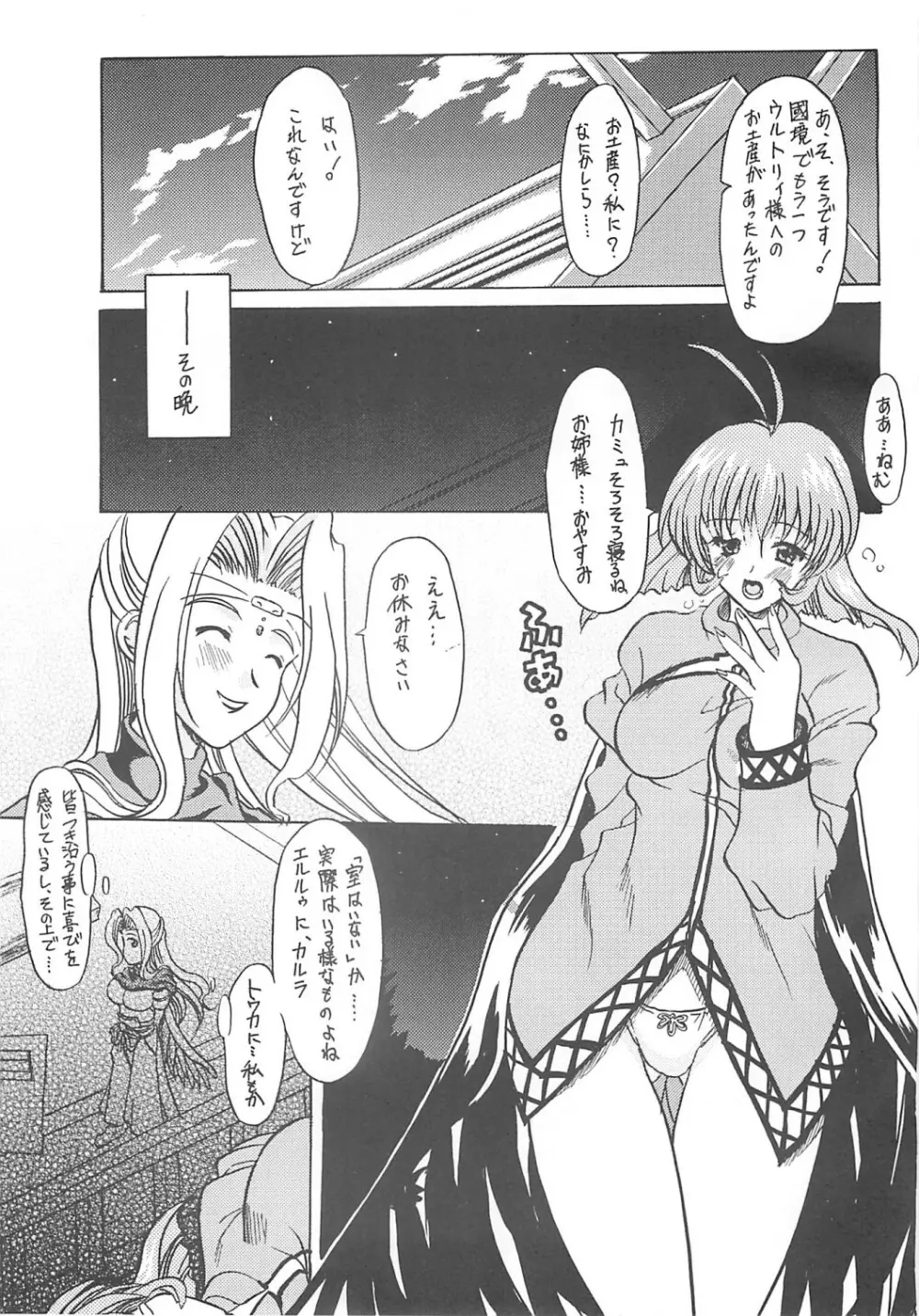 ウルト様と遊ぼう! Onomatopoeia SIDE - page8