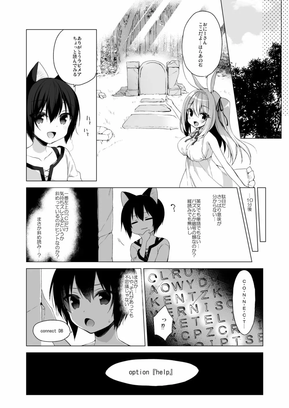 ボクの理想の異世界生活 総集編02 - page106