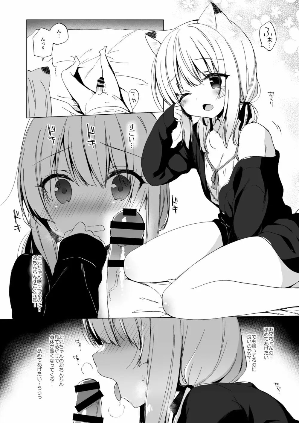 ボクの理想の異世界生活 総集編02 - page110