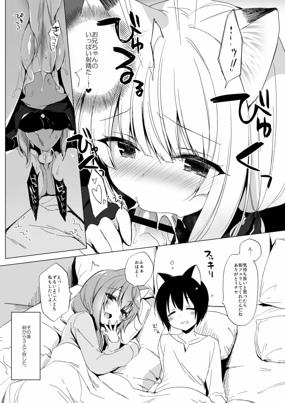 ボクの理想の異世界生活 総集編02 - page113