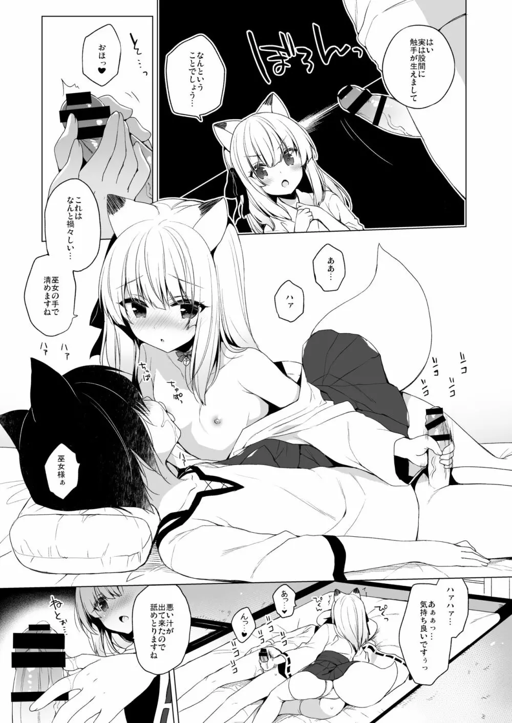 ボクの理想の異世界生活 総集編02 - page117