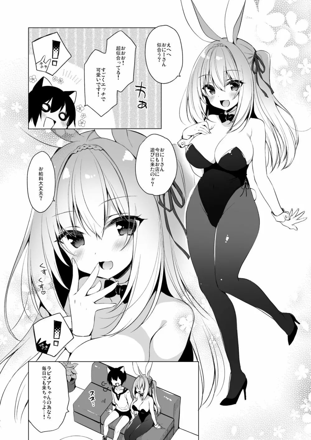 ボクの理想の異世界生活 総集編02 - page124