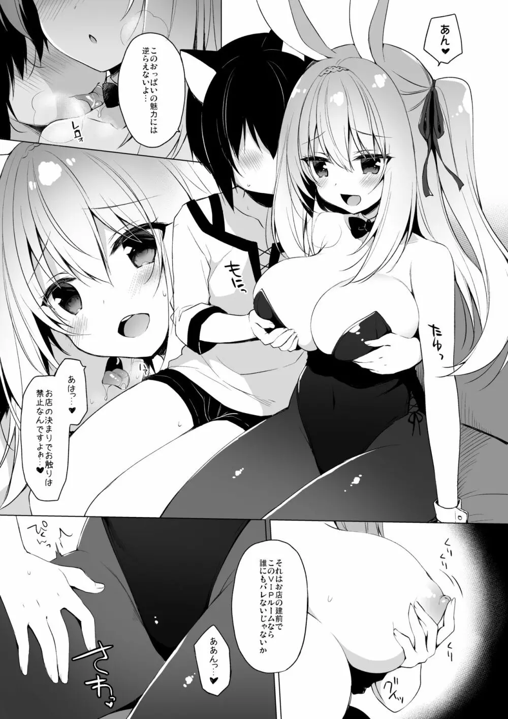 ボクの理想の異世界生活 総集編02 - page125