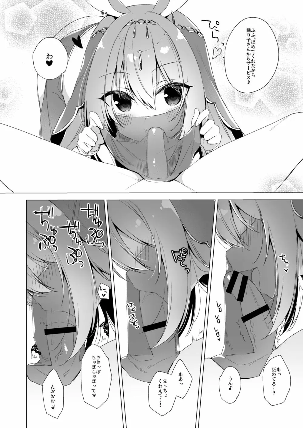 ボクの理想の異世界生活 総集編02 - page136