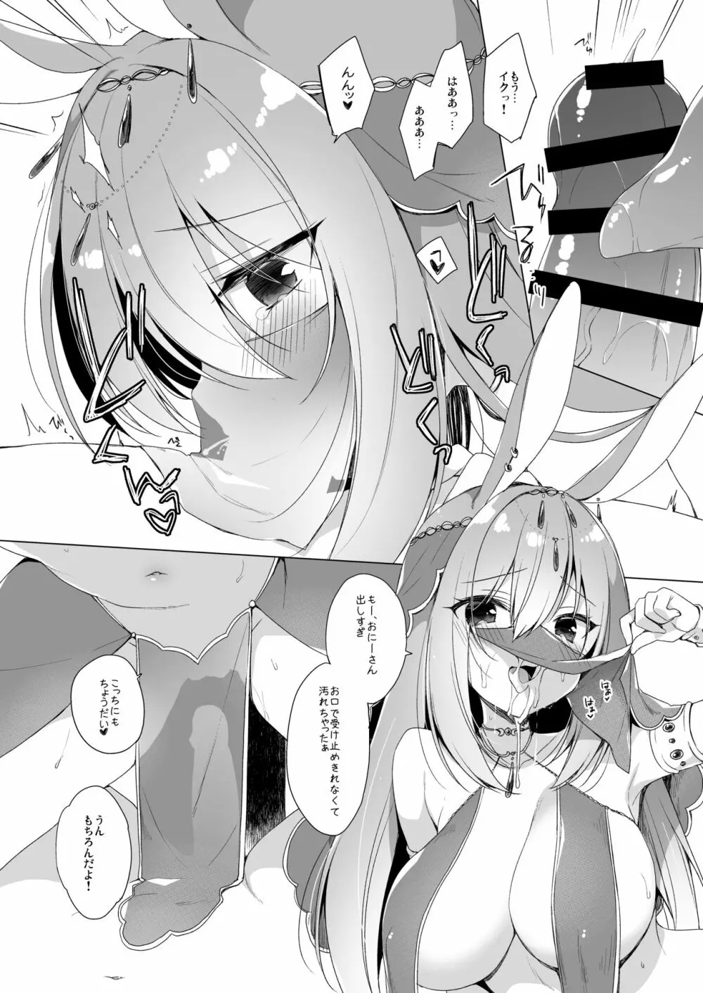 ボクの理想の異世界生活 総集編02 - page138