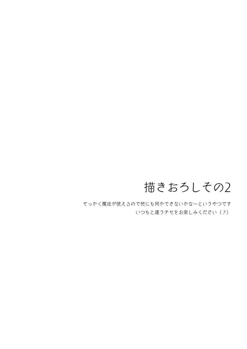 ボクの理想の異世界生活 総集編02 - page142