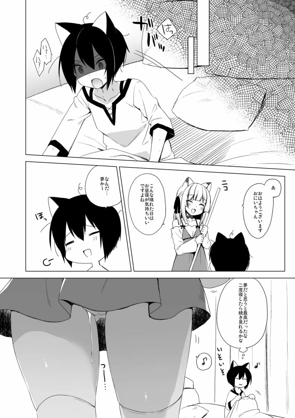 ボクの理想の異世界生活 総集編02 - page148