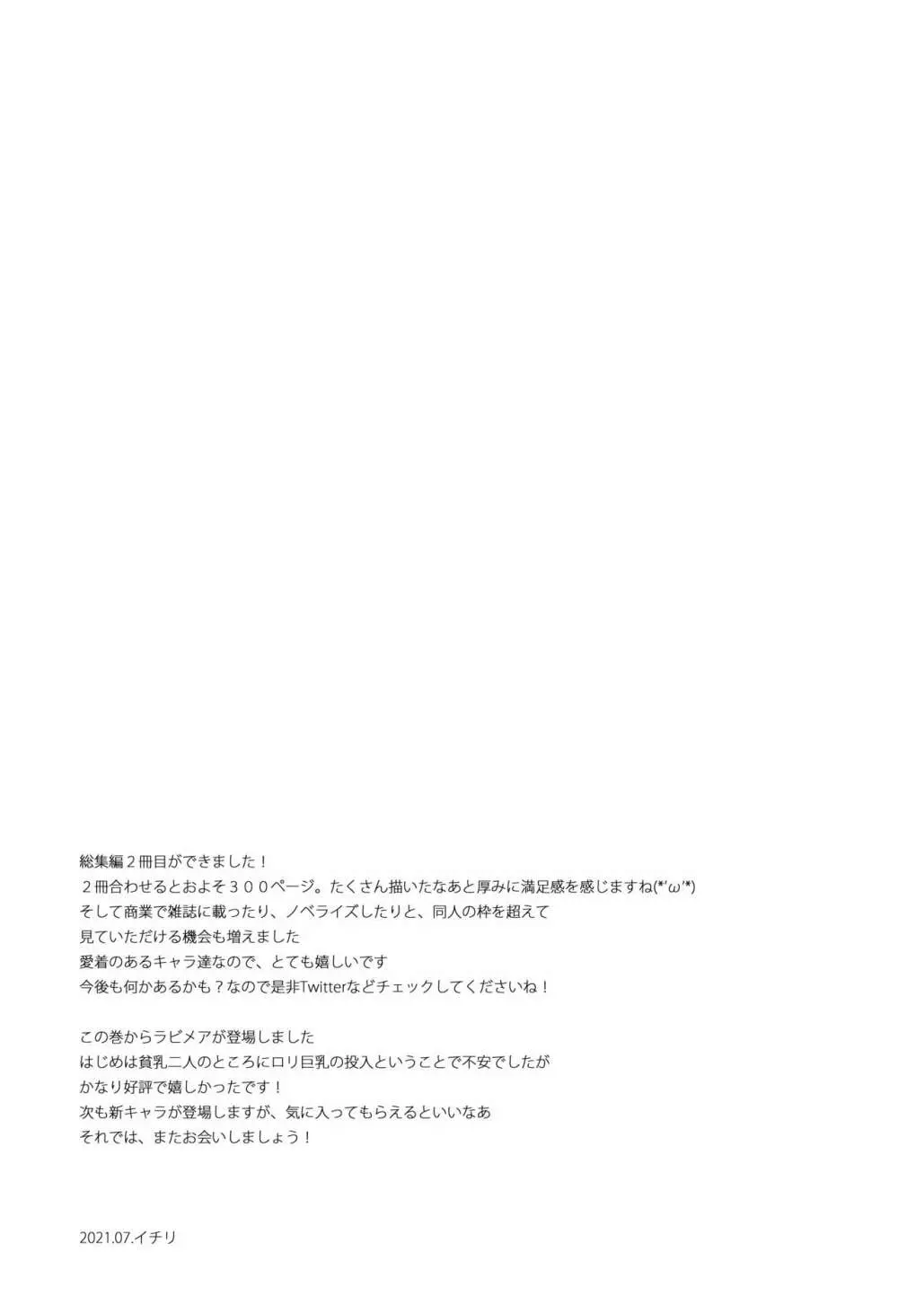 ボクの理想の異世界生活 総集編02 - page149