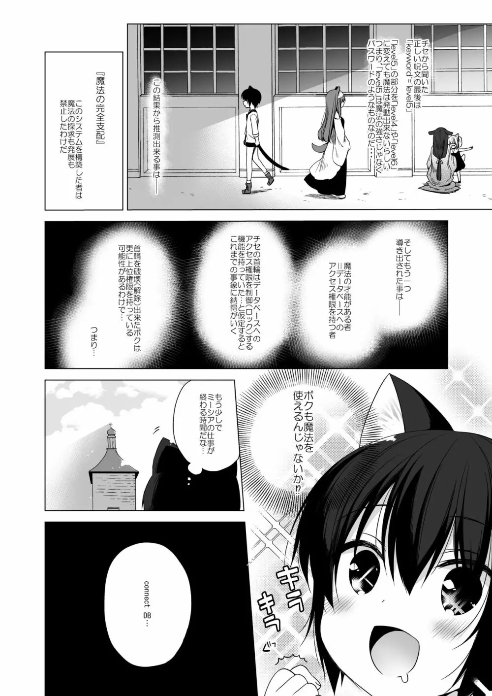 ボクの理想の異世界生活 総集編02 - page20