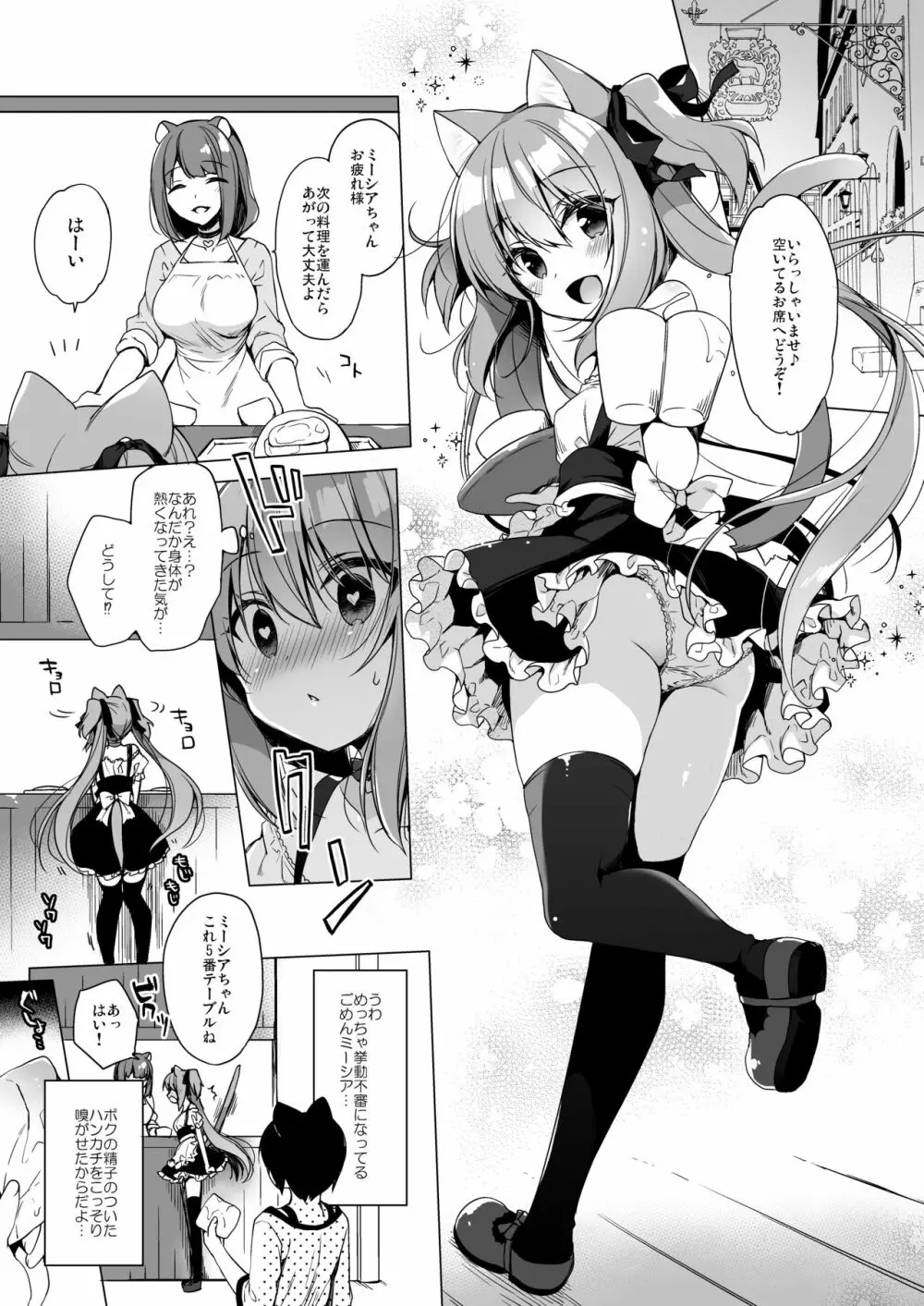 ボクの理想の異世界生活 総集編02 - page21