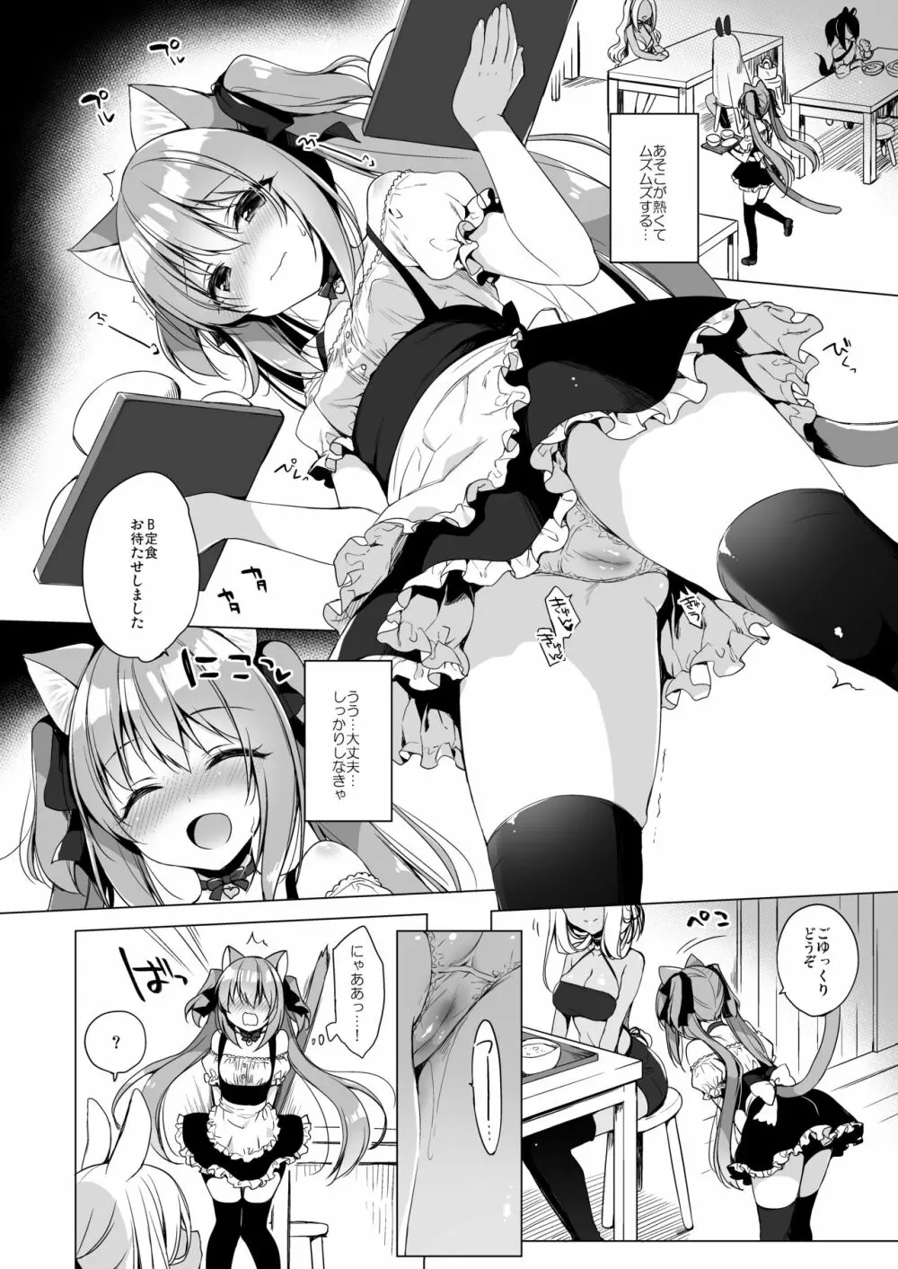 ボクの理想の異世界生活 総集編02 - page22