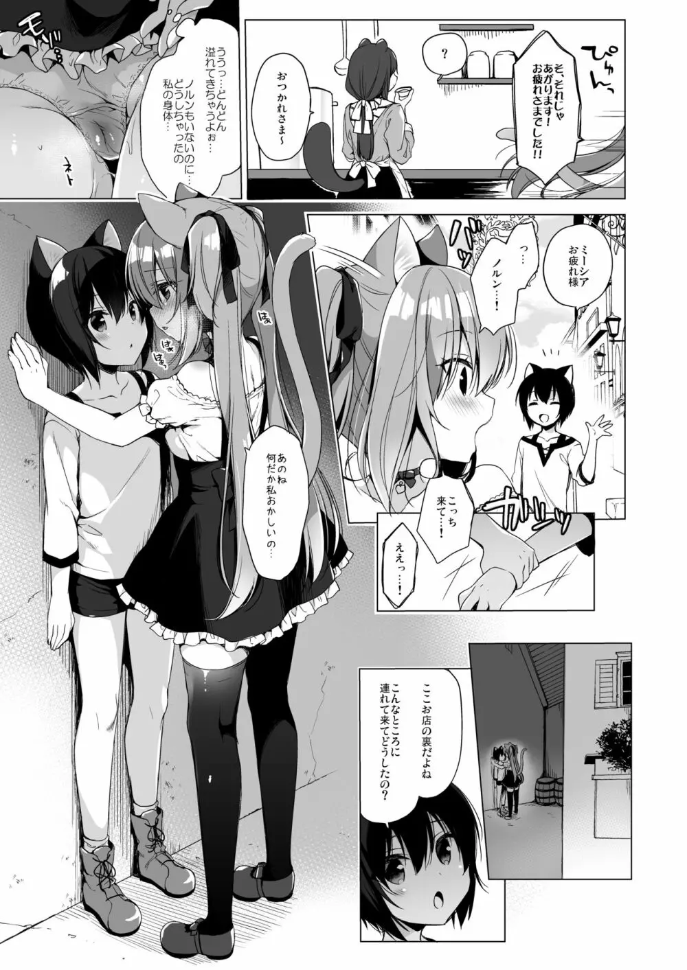 ボクの理想の異世界生活 総集編02 - page23