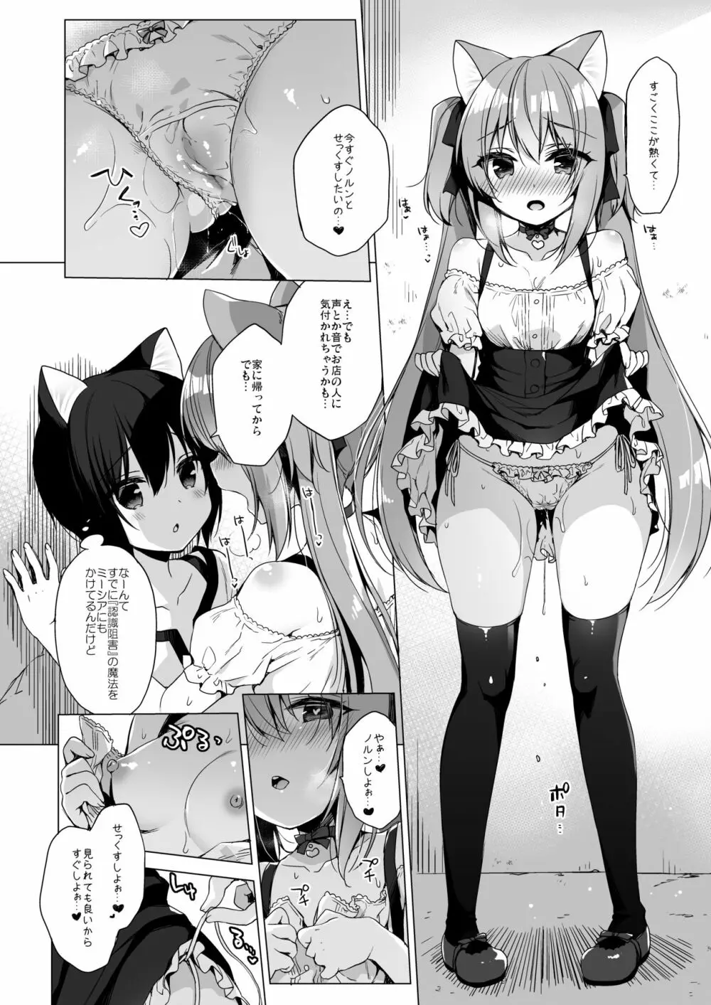 ボクの理想の異世界生活 総集編02 - page24