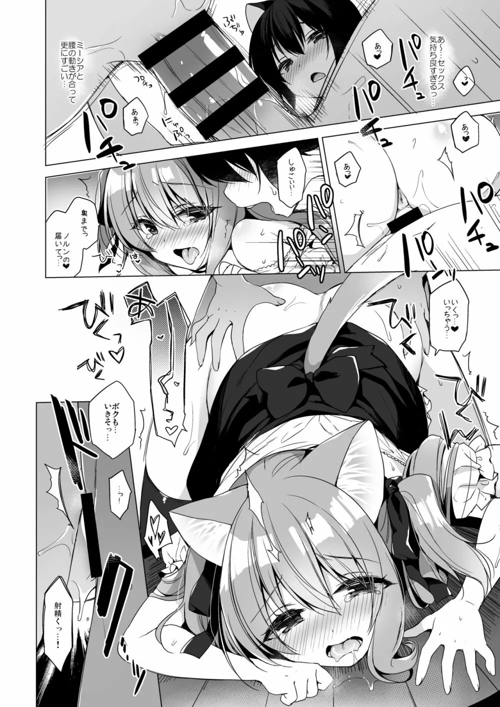 ボクの理想の異世界生活 総集編02 - page28