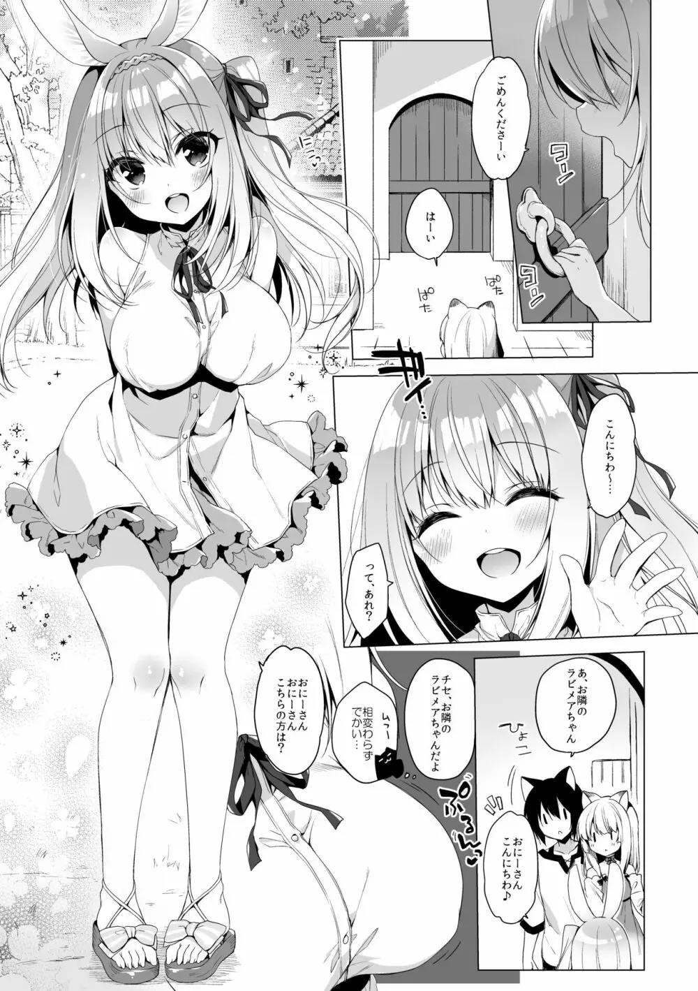 ボクの理想の異世界生活 総集編02 - page35