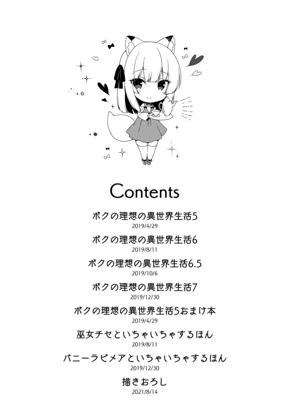 ボクの理想の異世界生活 総集編02 - page4