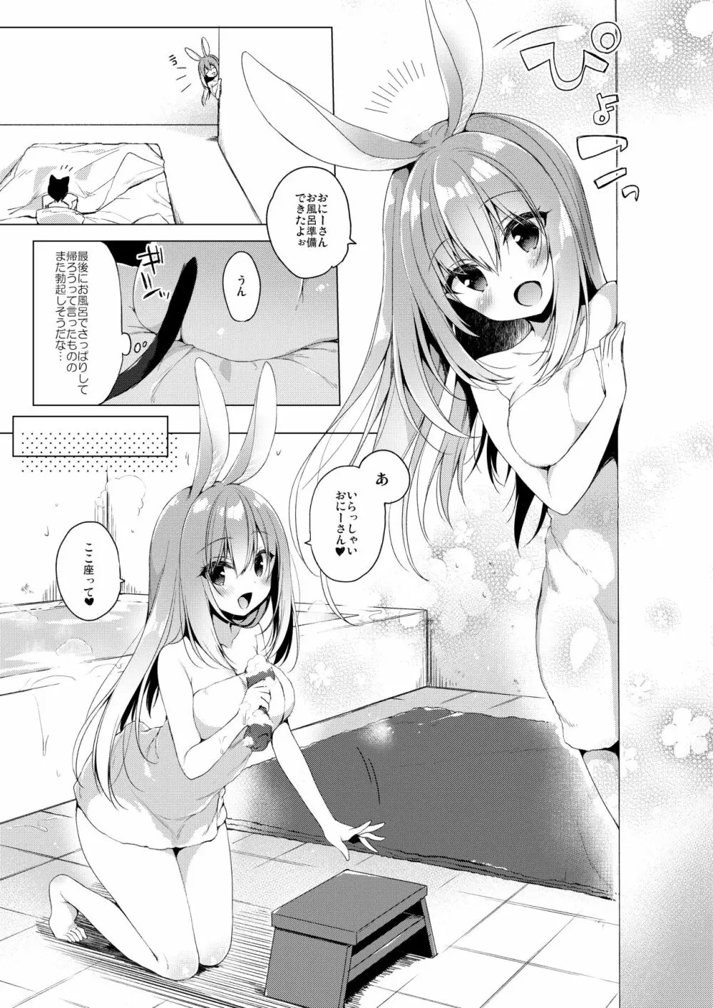 ボクの理想の異世界生活 総集編02 - page63