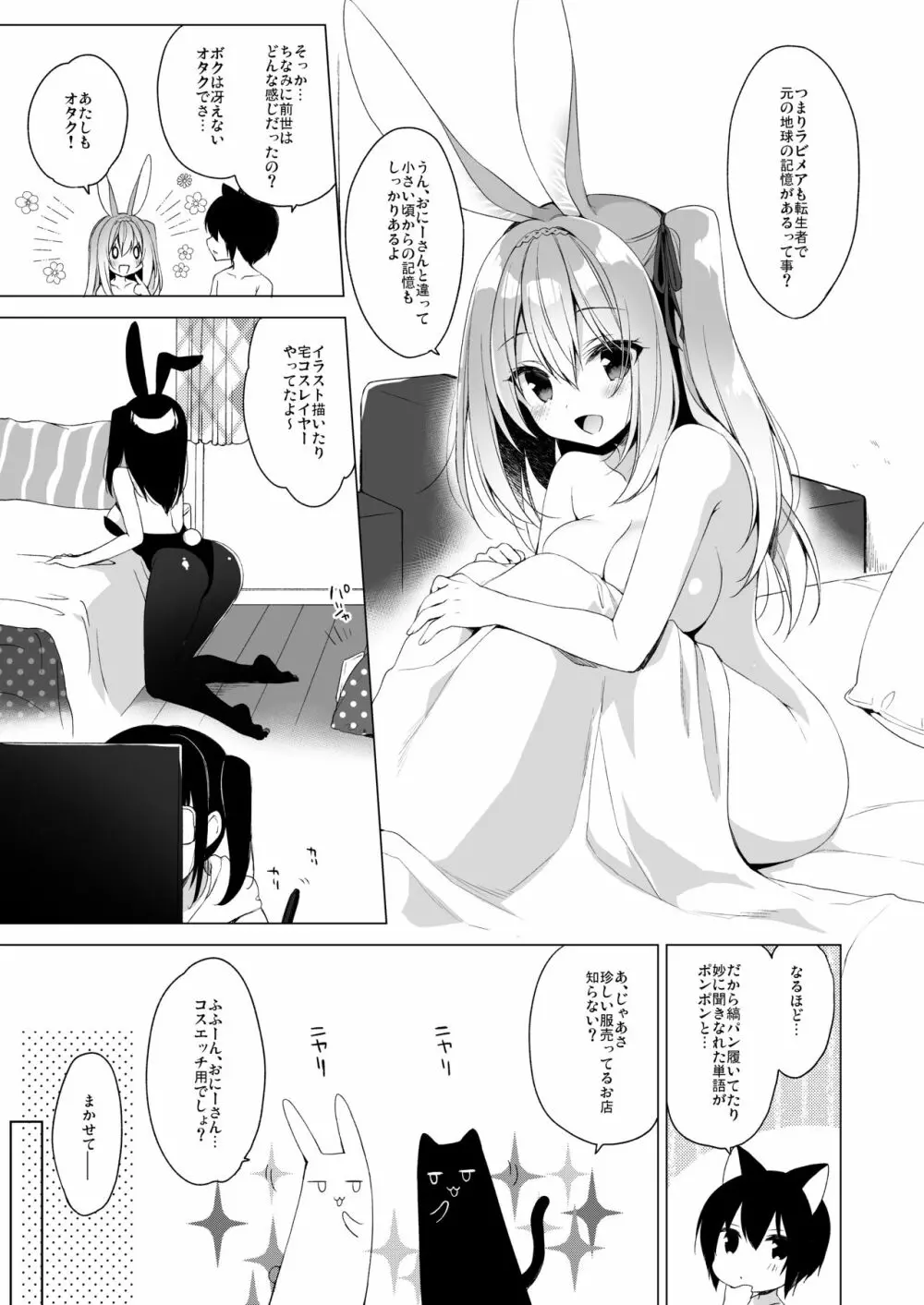 ボクの理想の異世界生活 総集編02 - page79