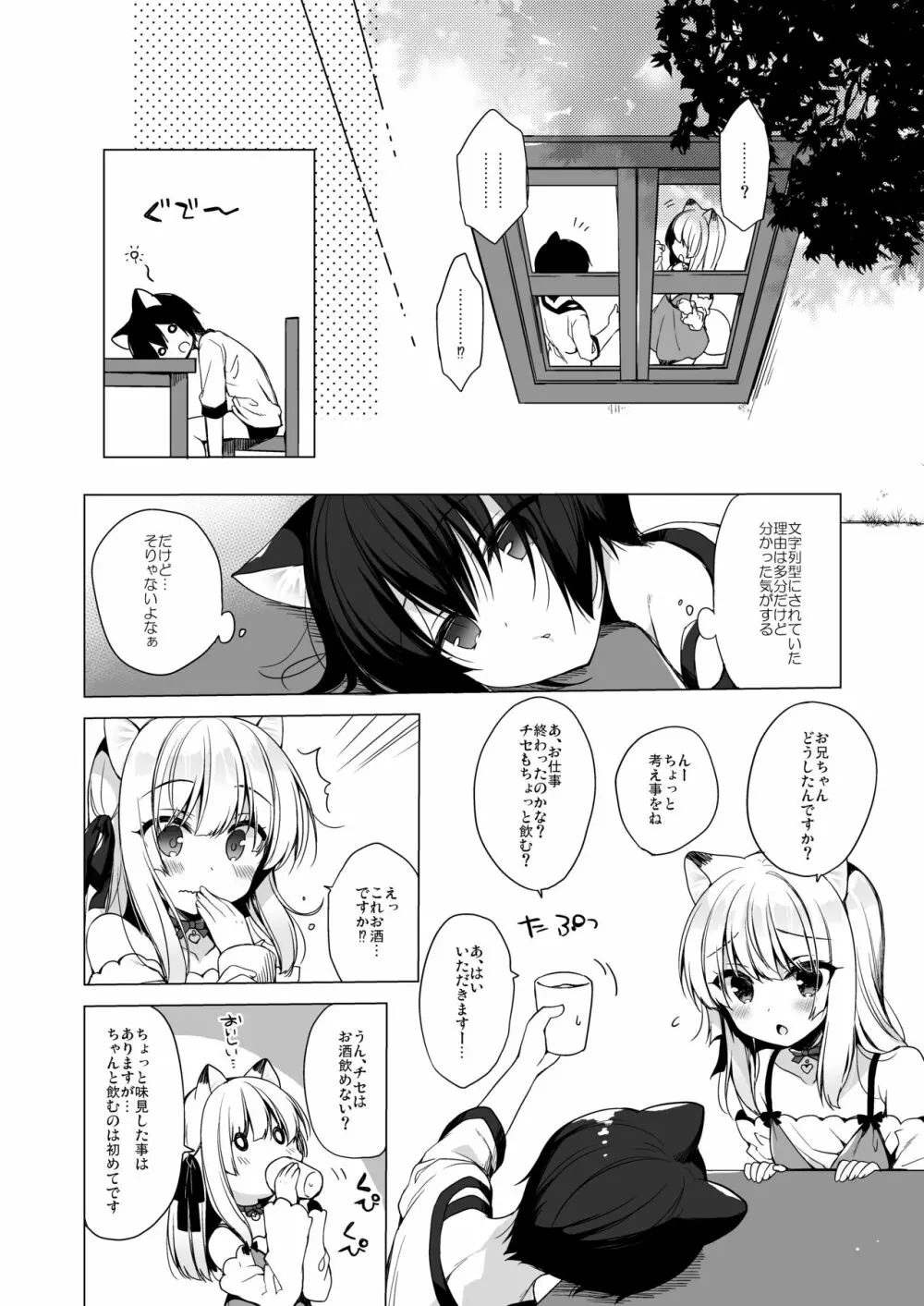 ボクの理想の異世界生活 総集編02 - page8