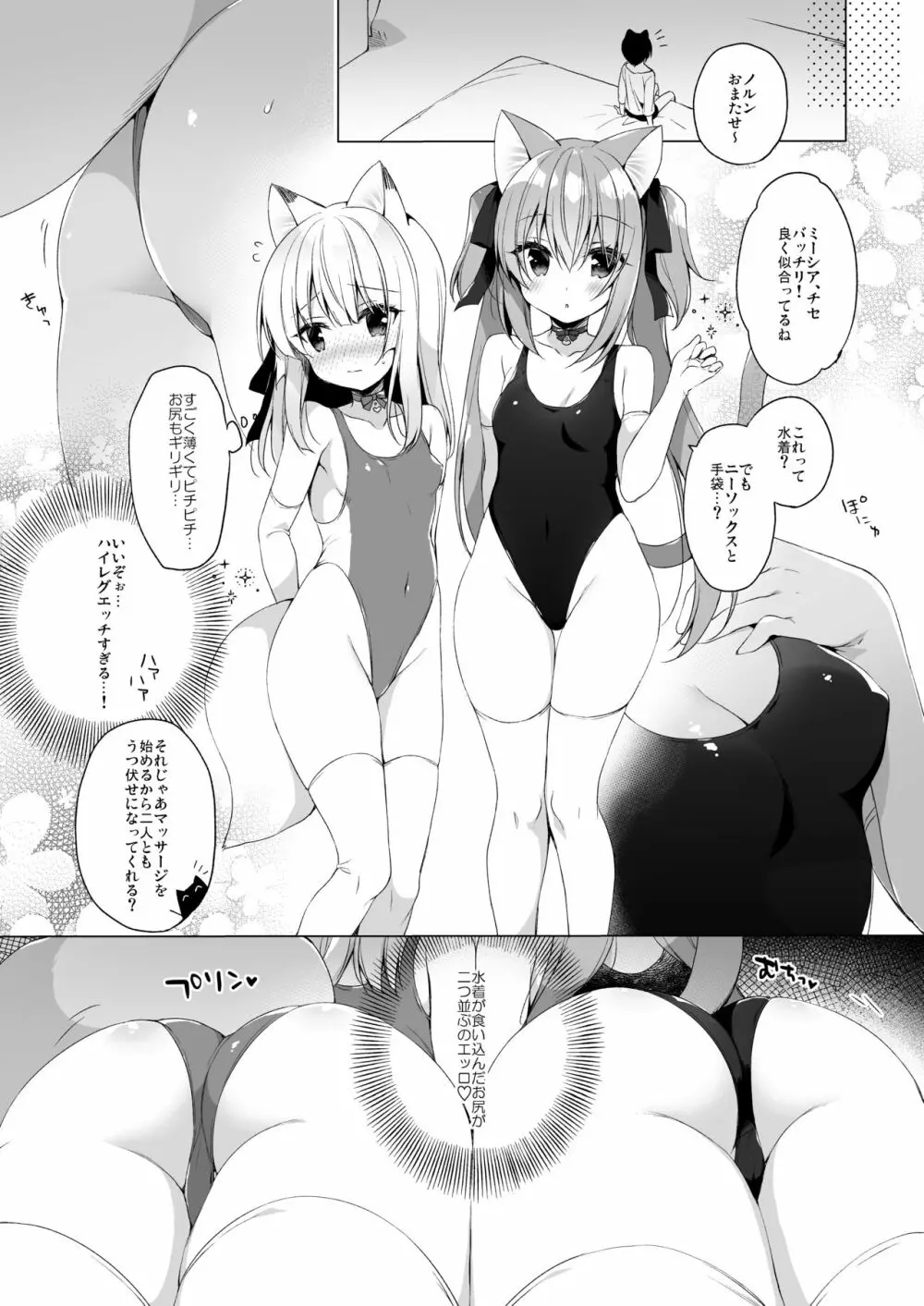 ボクの理想の異世界生活 総集編02 - page80