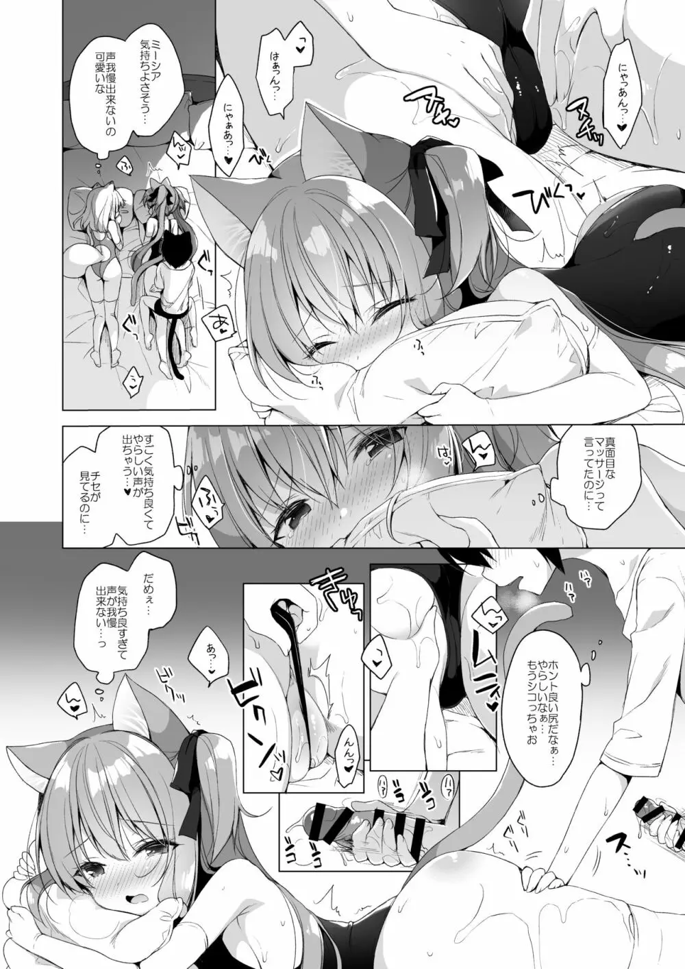 ボクの理想の異世界生活 総集編02 - page82