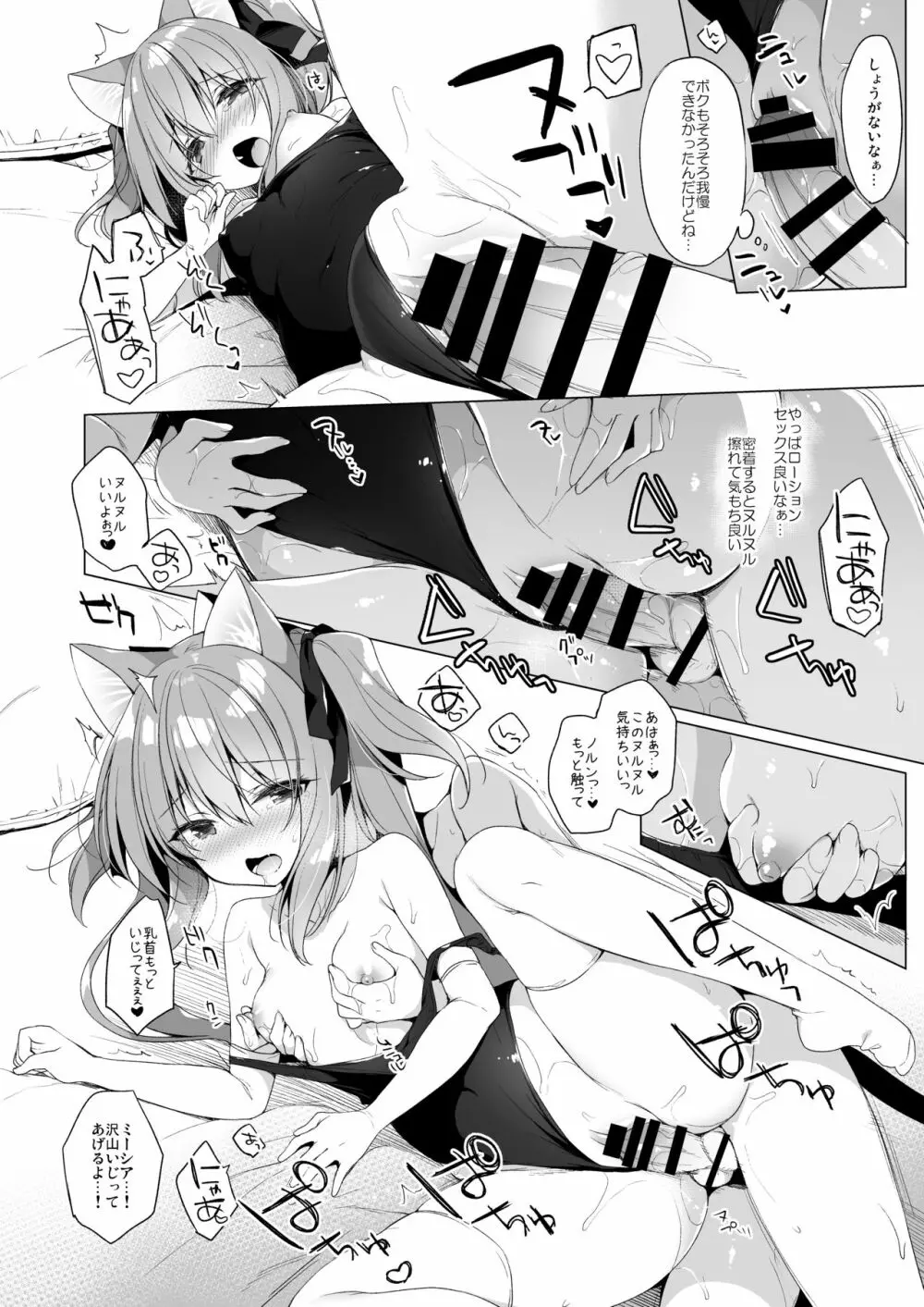 ボクの理想の異世界生活 総集編02 - page88