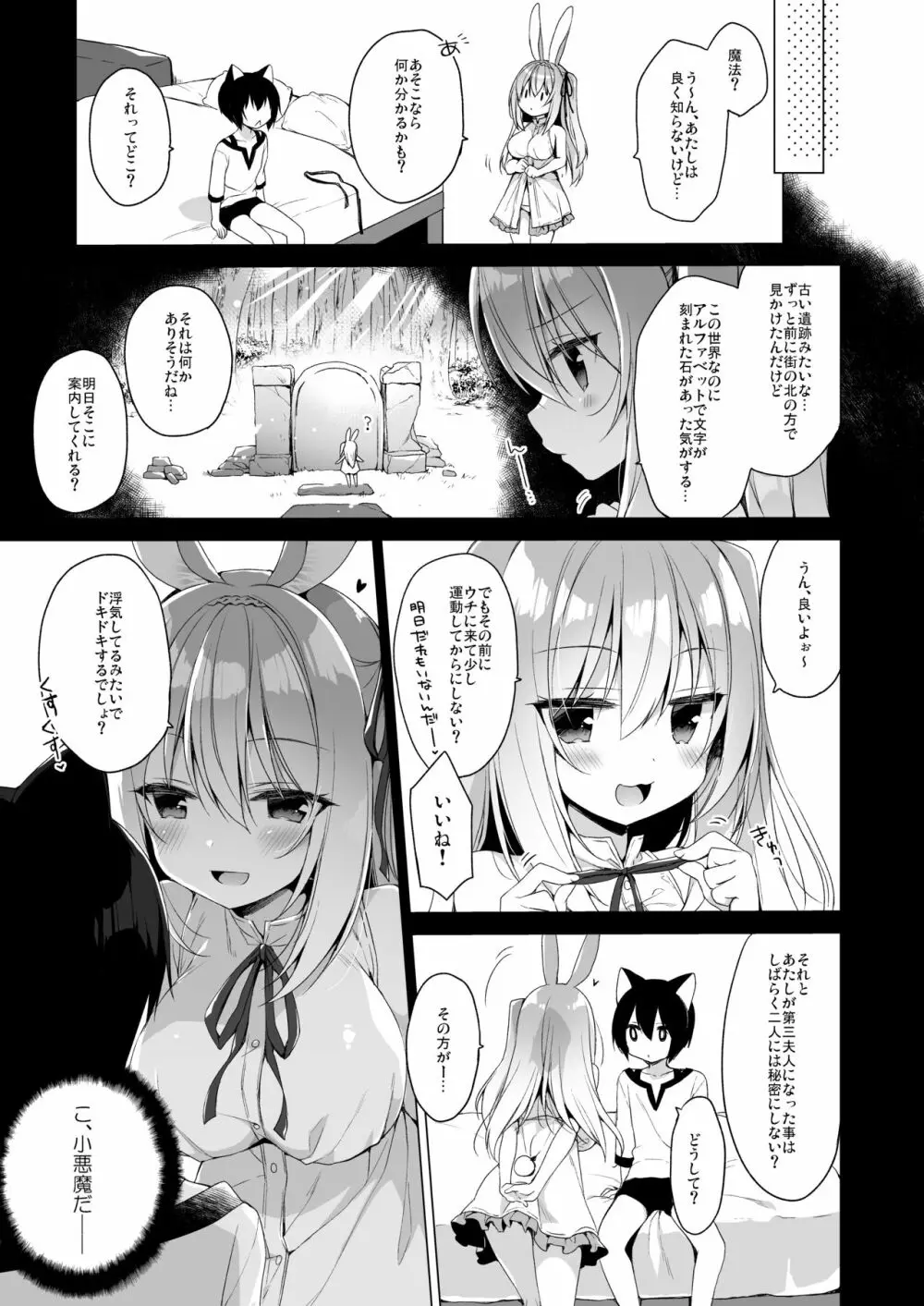 ボクの理想の異世界生活 総集編02 - page95