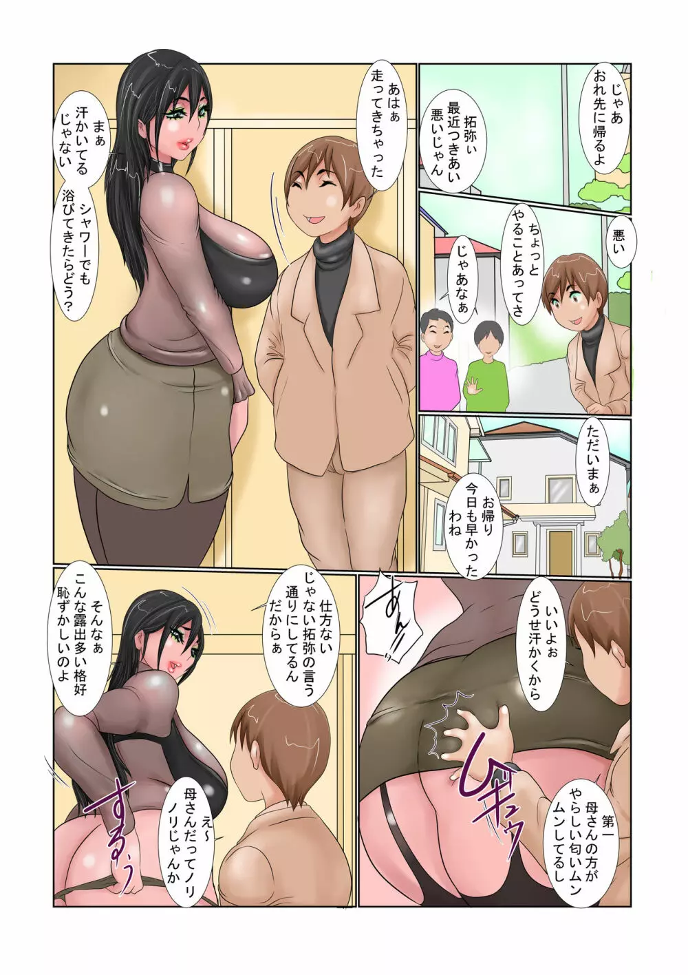 ママのアナルが見たかったから - page15