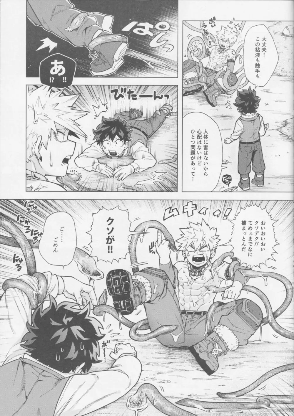 採集調査も楽じゃねェ！ - page10