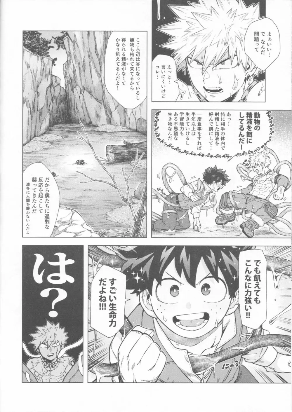 採集調査も楽じゃねェ！ - page11