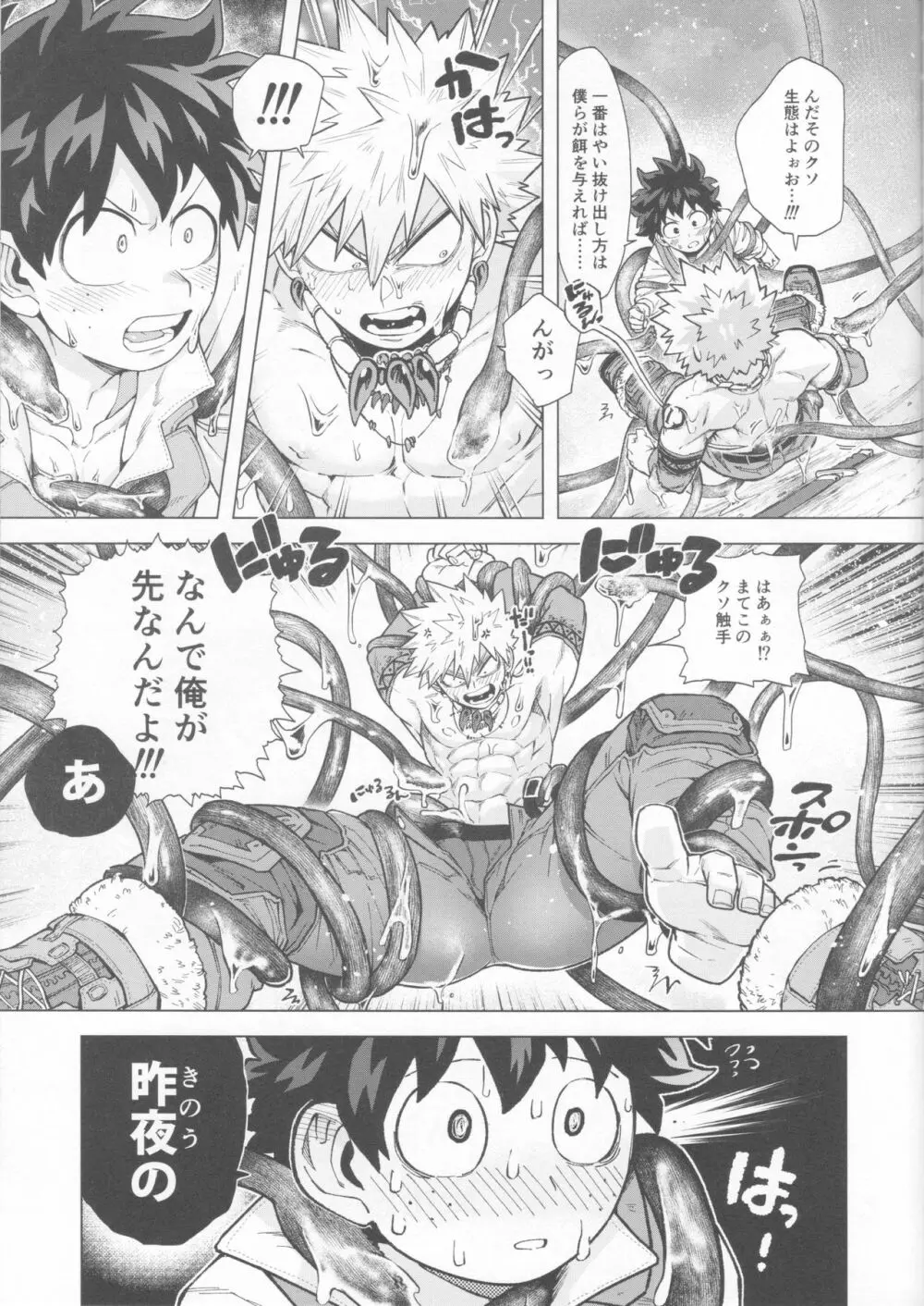 採集調査も楽じゃねェ！ - page12