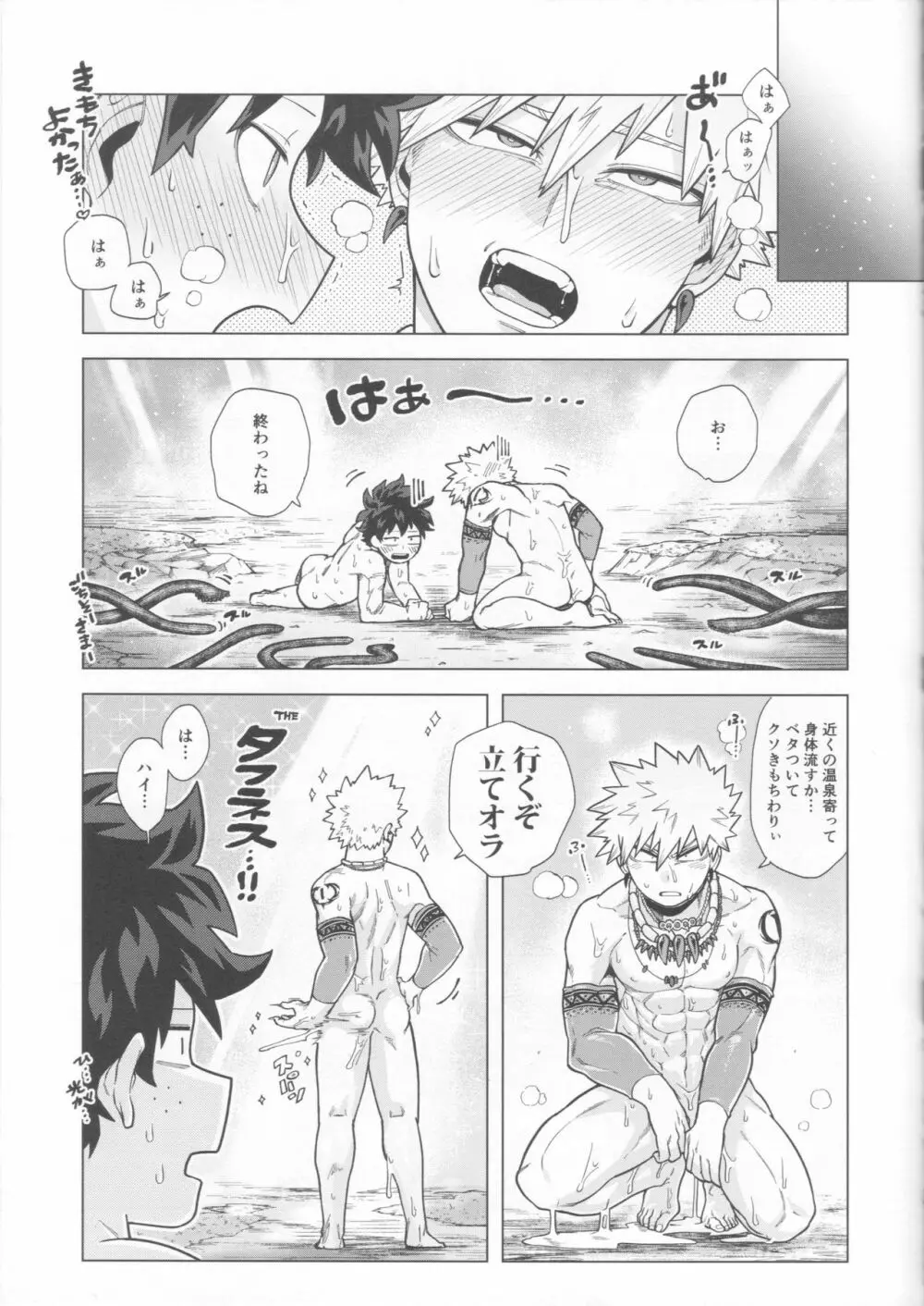 採集調査も楽じゃねェ！ - page26