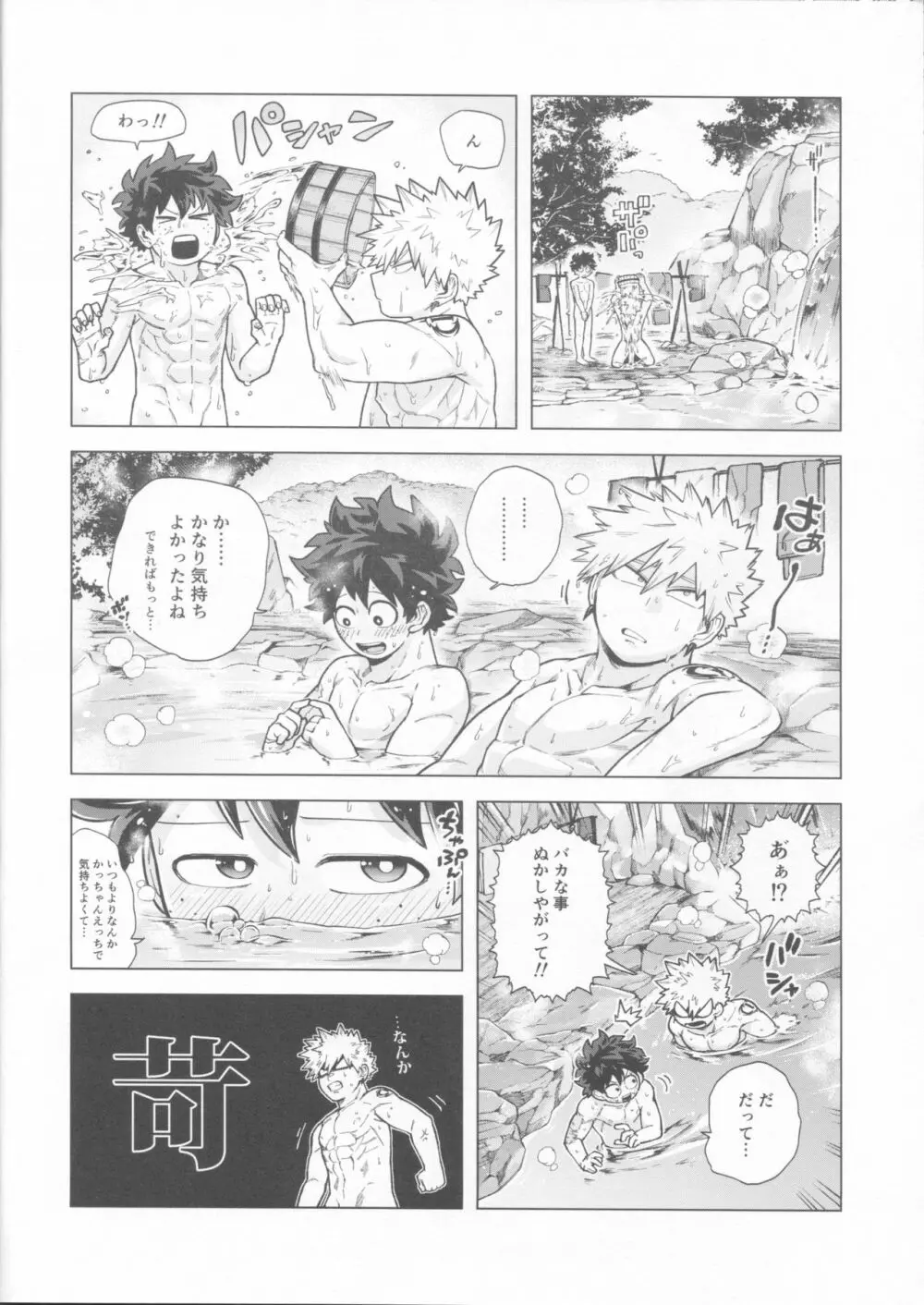 採集調査も楽じゃねェ！ - page27