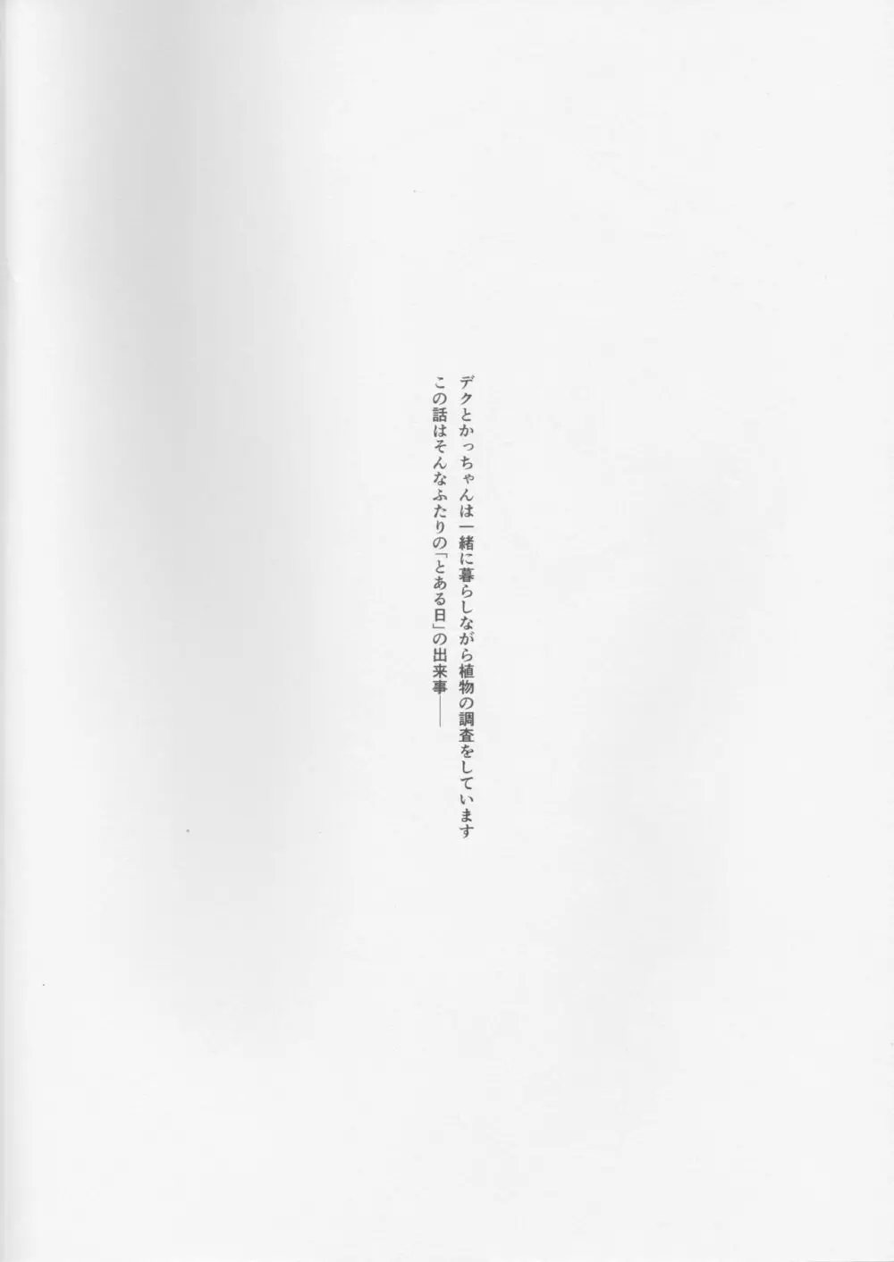 採集調査も楽じゃねェ！ - page3