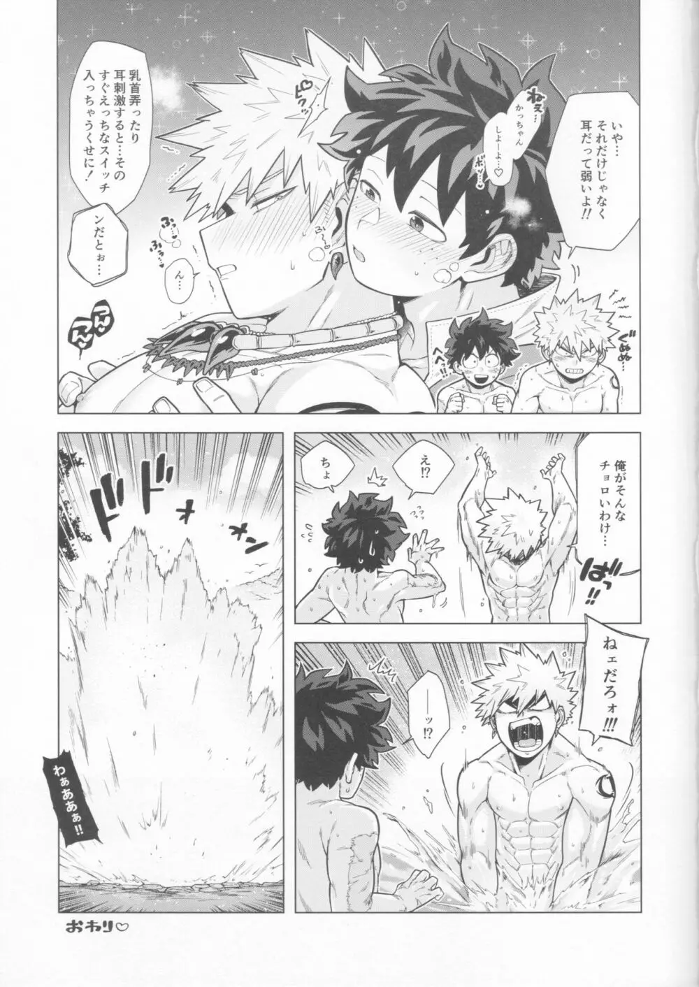 採集調査も楽じゃねェ！ - page30