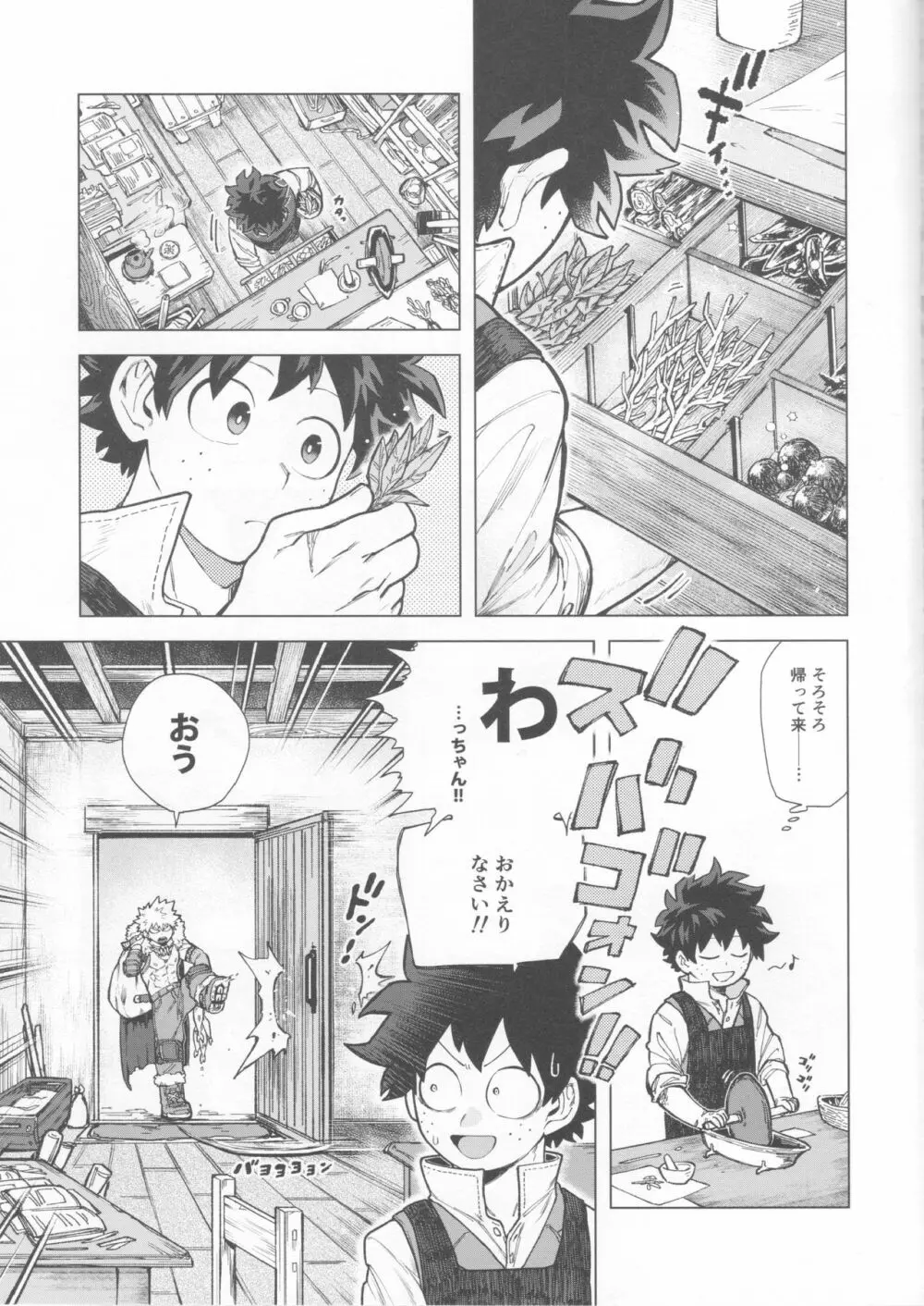 採集調査も楽じゃねェ！ - page4