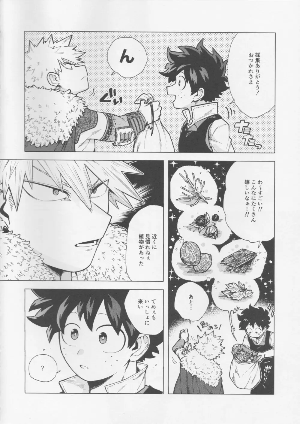 採集調査も楽じゃねェ！ - page5