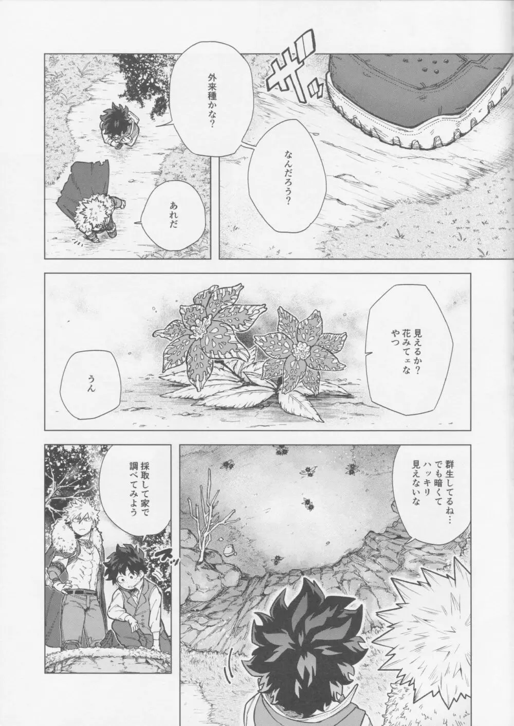 採集調査も楽じゃねェ！ - page6