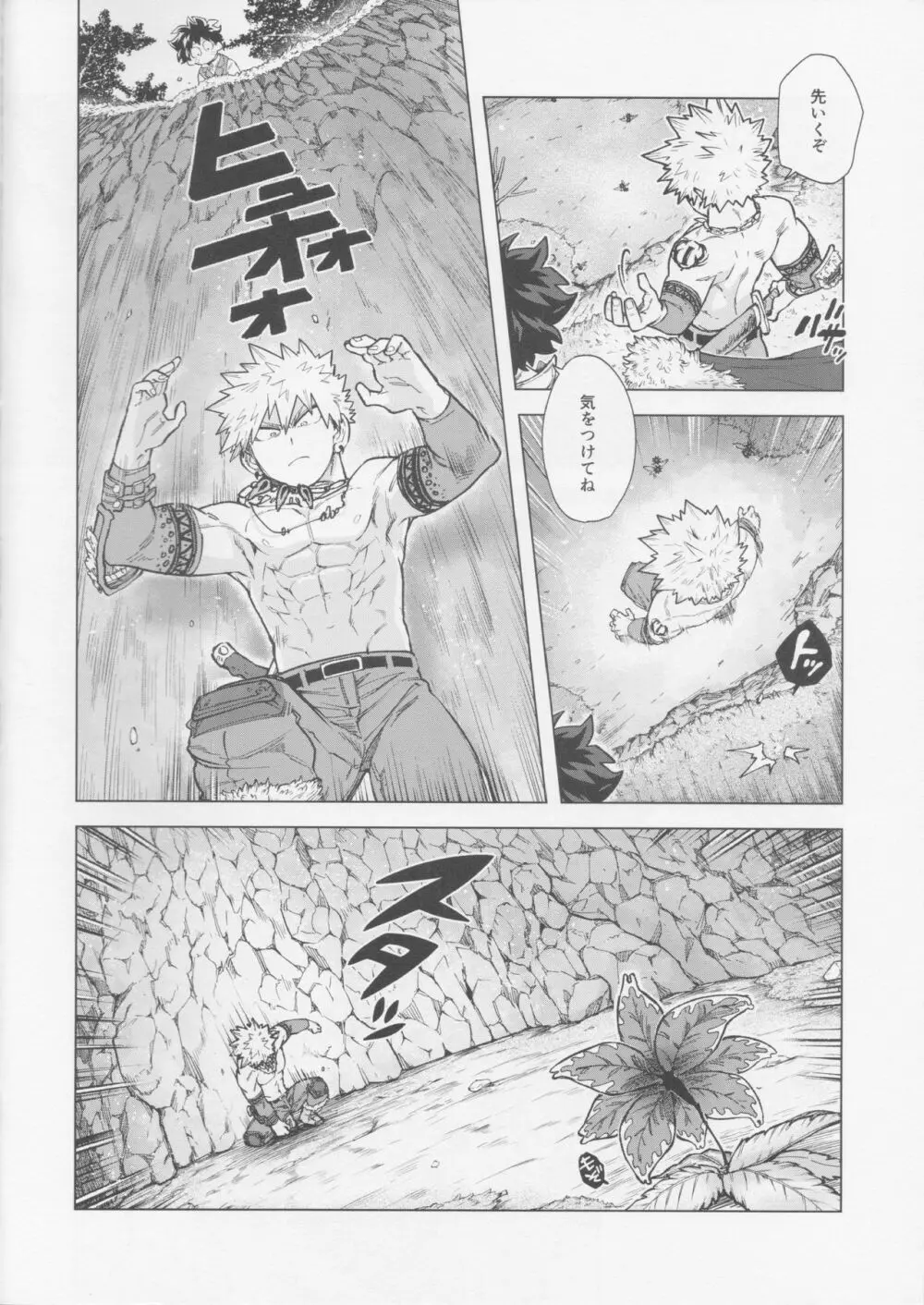 採集調査も楽じゃねェ！ - page7